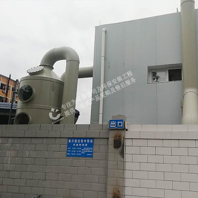 垃圾站惡臭廢氣處理設(shè)備 垃圾站惡臭廢氣處理設(shè)備