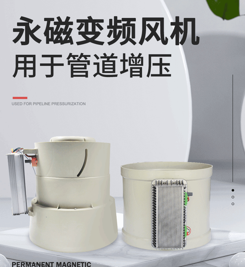 管道增壓變頻風機